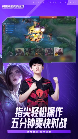 英雄联盟电竞经理截图3