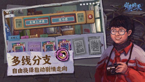 完美的一天手机版截图1