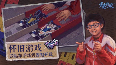 完美的一天手机版截图2