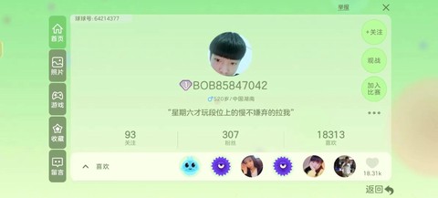 球球大作战怎么举报人