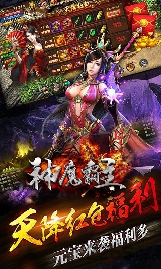 神魔霸主截图1