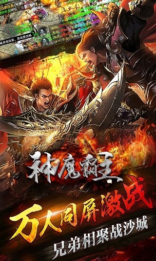 神魔霸主截图2