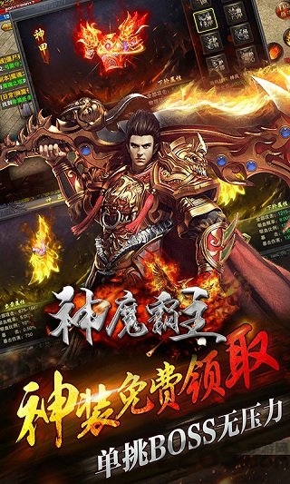 神魔霸主截图3