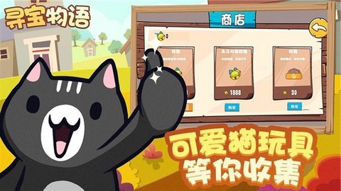 寻宝物语截图1