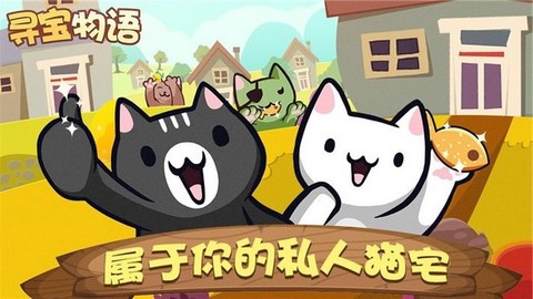 寻宝物语截图2