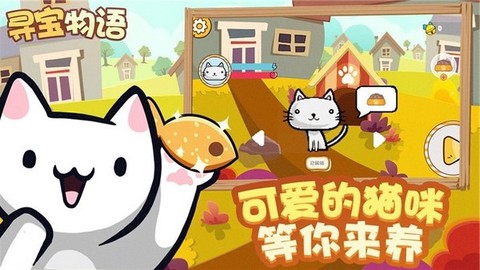 寻宝物语截图3