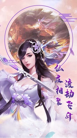 大话诛仙截图2