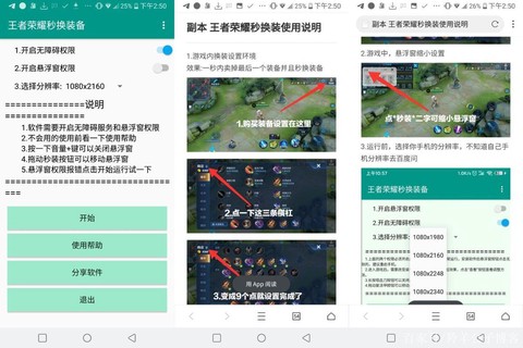 王者荣耀助手有什么用[图1]