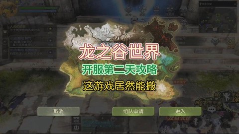 龙之谷怎么进入游戏