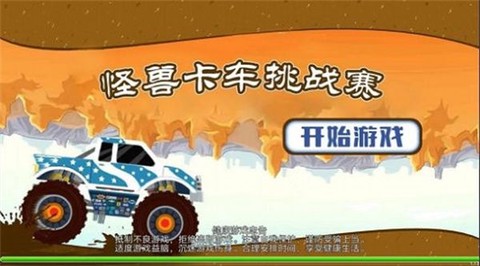 怪兽卡车挑战赛[图1]