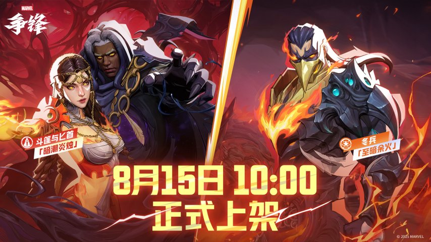 《漫威争锋》全新制服即将上线！夏日主题活动延长一周！[图1]