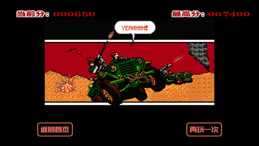 赤色要塞截图3