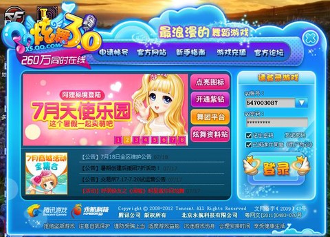 怎么看qq炫舞登陆[图1]