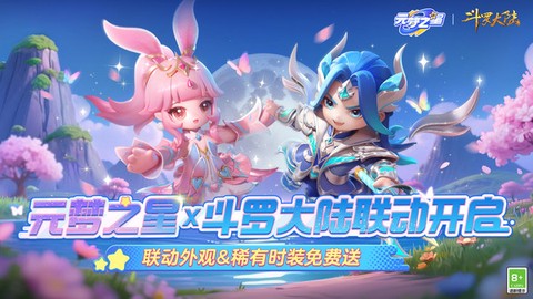 元梦之星体验服截图1
