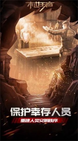末世王者截图1