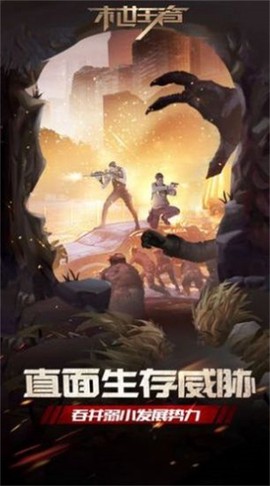 末世王者截图2