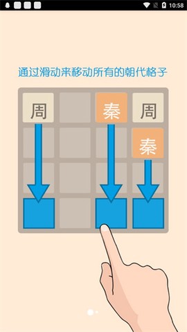2048朝代截图1