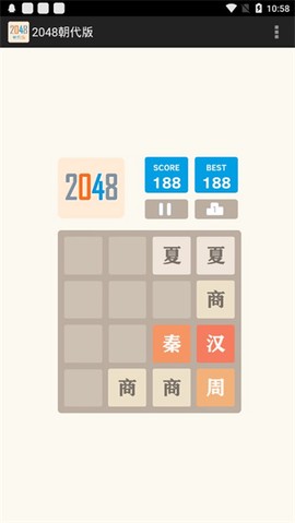 2048朝代截图3