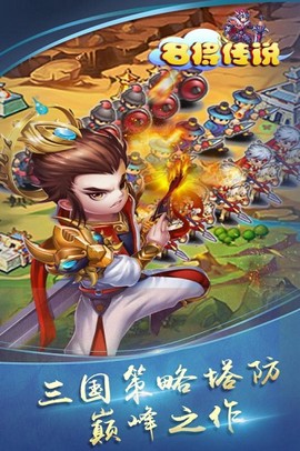 名将传说[图1]