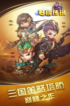 名将传说截图1