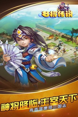 名将传说截图2
