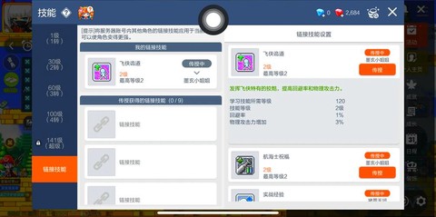 冒险岛2飞镖怎么加点[图2]