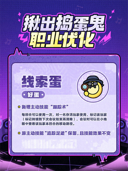 《蛋仔派对》“揪出捣蛋鬼”重磅更新——职业优化 & 新职业登场！[图2]