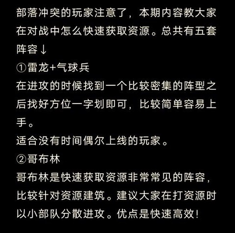 部落冲突如何得经验[图2]