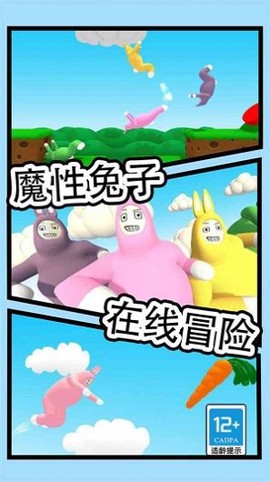 暴躁兔子模拟截图3
