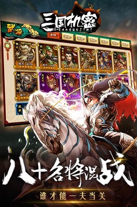 三国机密截图3