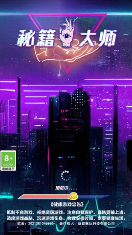 秘籍大师截图2