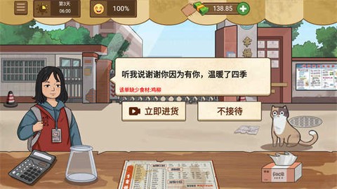 我的煎饼摊[图2]