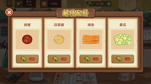 我的煎饼摊截图1