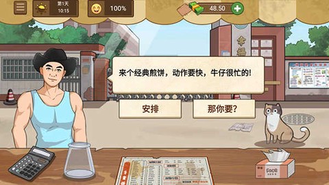 我的煎饼摊截图2