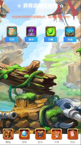 异界灵宠冒险传截图2