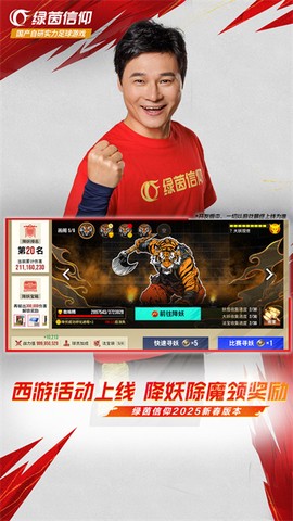 绿茵信仰截图2