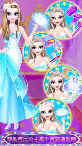 皇家芭比女孩化妆截图3