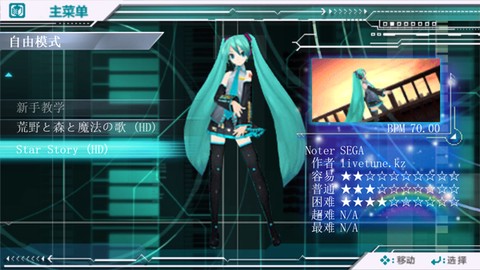 初音未来歌姬计划ex截图1