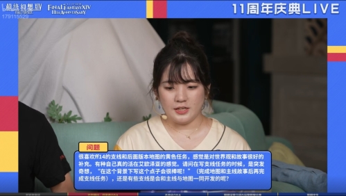 感谢有你！《最终幻想14》十一周年直播精彩回顾[图6]