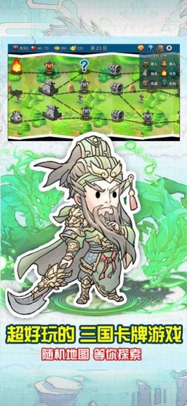三国卡牌杀截图2