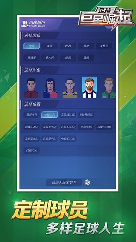 足球：巨星崛起截图3