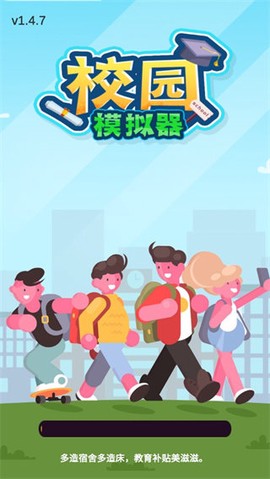 校园模拟器[图2]