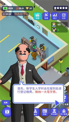 校园模拟器[图4]