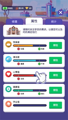 校园模拟器[图7]