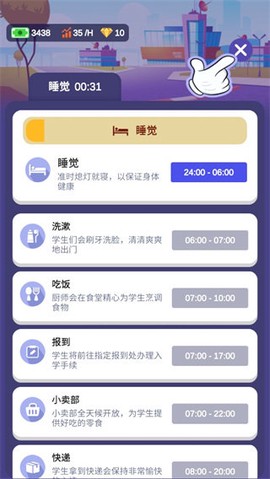 校园模拟器[图8]