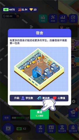 校园模拟器[图10]