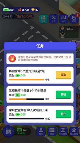 校园模拟器[图12]