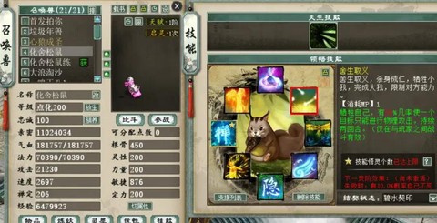 大话西游男鬼带什么宠物