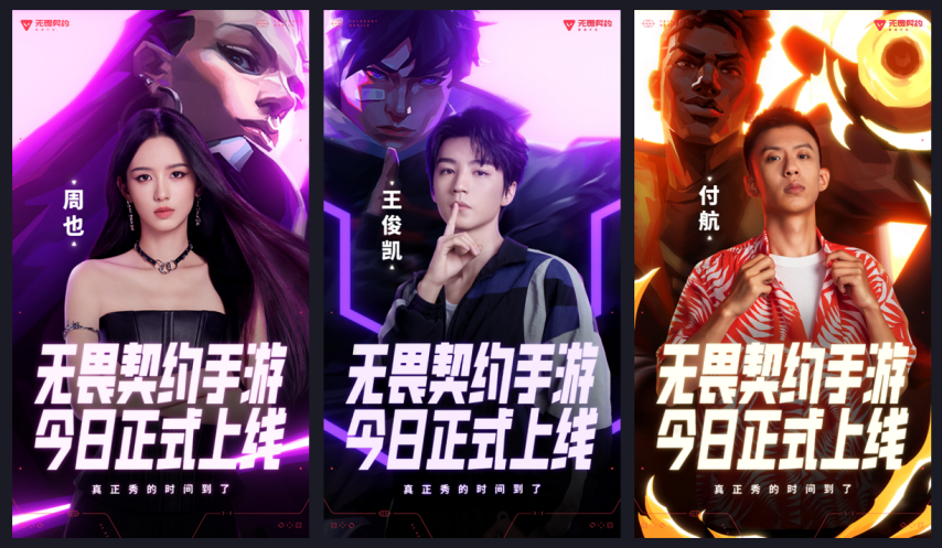 《无畏契约手游》今日正式上线！八大开服活动护航潮流竞技新秀场[图6]