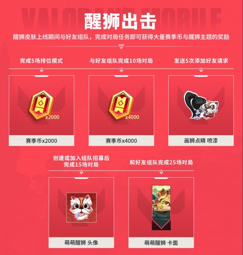 《无畏契约手游》今日正式上线！八大开服活动护航潮流竞技新秀场[图14]